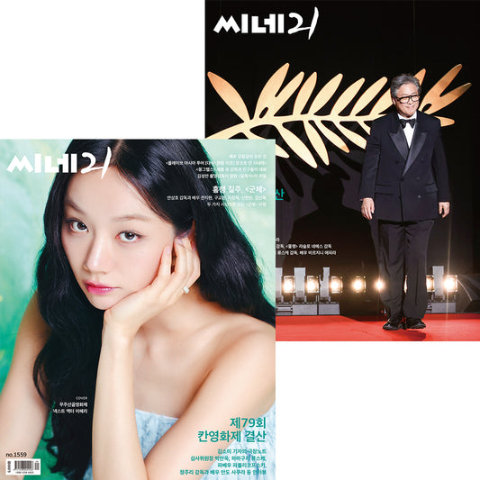 韓国雑誌「CINE21 シネ21」NO.1559【表紙：Girl's Day イ・ヘリ／裏表紙：第79回 カンヌ国際映画祭】（和訳付）［送料込］