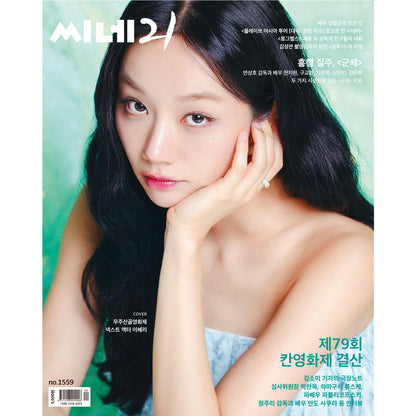 韓国雑誌「CINE21 シネ21」NO.1559【表紙：Girl's Day イ・ヘリ／裏表紙：第79回 カンヌ国際映画祭】（和訳付）［送料込］