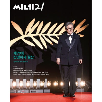 韓国雑誌「CINE21 シネ21」NO.1559【表紙：Girl's Day イ・ヘリ／裏表紙：第79回 カンヌ国際映画祭】（和訳付）［送料込］