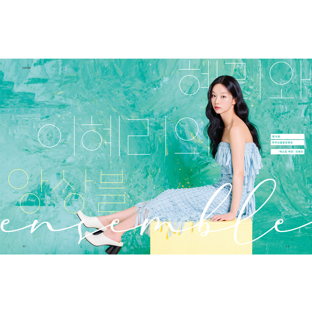 韓国雑誌「CINE21 シネ21」NO.1559【表紙：Girl's Day イ・ヘリ／裏表紙：第79回 カンヌ国際映画祭】（和訳付）［送料込］