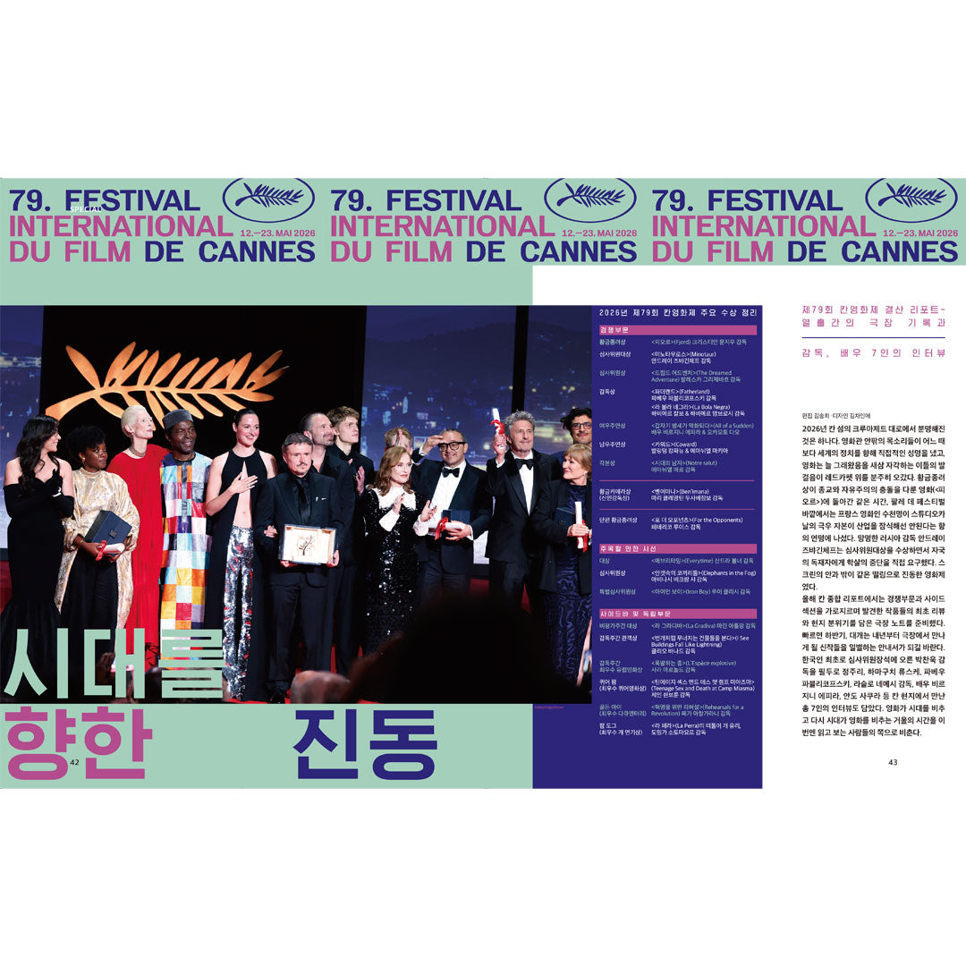 韓国雑誌「CINE21 シネ21」NO.1559【表紙：Girl's Day イ・ヘリ／裏表紙：第79回 カンヌ国際映画祭】（和訳付）［送料込］