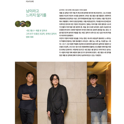 韓国雑誌「CINE21 シネ21」NO.1559【表紙：Girl's Day イ・ヘリ／裏表紙：第79回 カンヌ国際映画祭】（和訳付）［送料込］