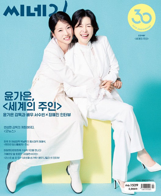 韓国雑誌「CINE21 シネ21」NO.1529【表紙：ソ・ソビン、チャン・へジン／裏表紙：劇場版『チェンソーマン レゼ篇』】［送料込］