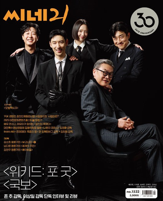 韓国雑誌2025年11月号特集 – Ravie