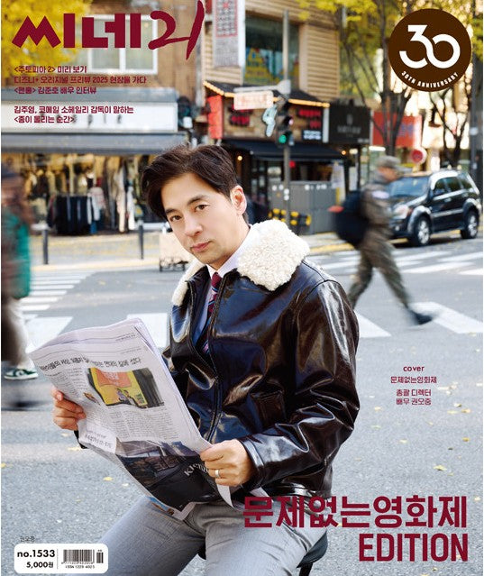 韓国雑誌「CINE21 シネ21」NO.1533【表紙：クォン・オジュン】［送料込］