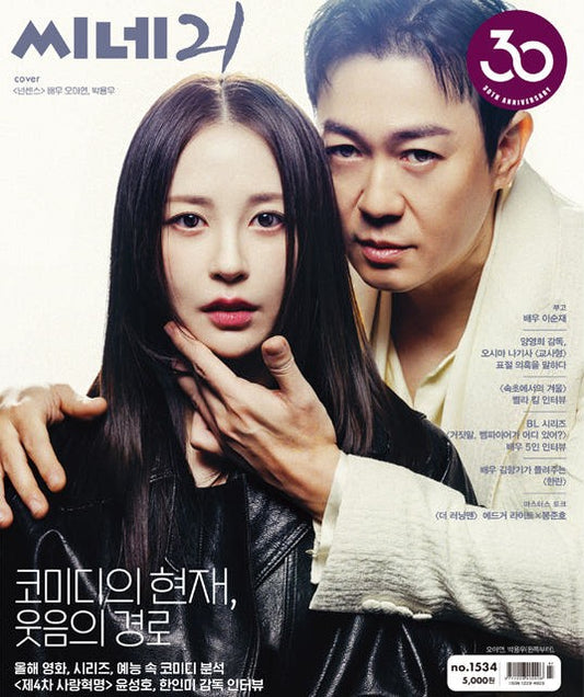 韓国雑誌「CINE21 シネ21」NO.1534【表紙：オ・アヨン、パク・ヨンウ】（和訳付）［送料込］