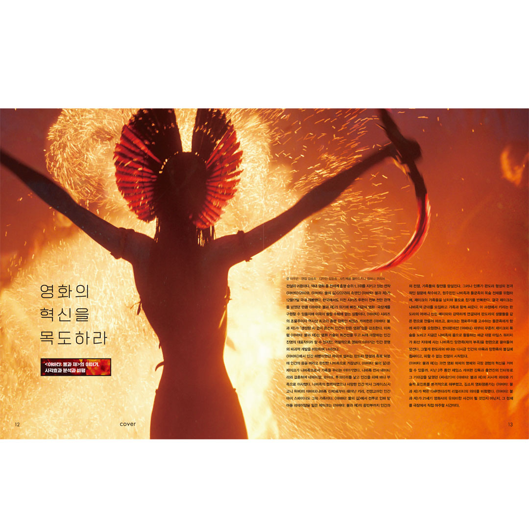 韓国雑誌「CINE21 シネ21」NO.1537【表紙：映画『アバター:ファイヤー・アンド・アッシュ』】［送料込］