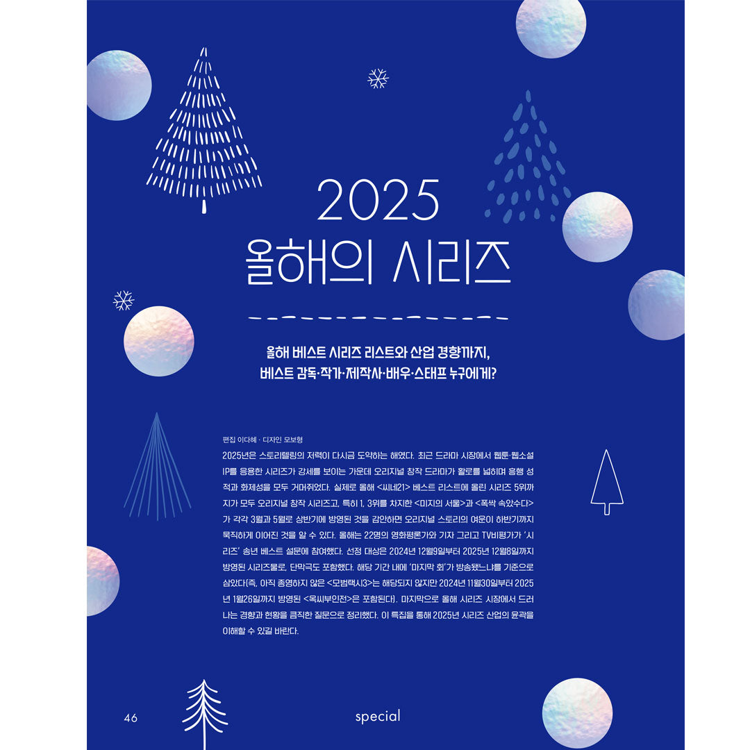 韓国雑誌「CINE21 シネ21」NO.1537【表紙：映画『アバター:ファイヤー・アンド・アッシュ』】［送料込］