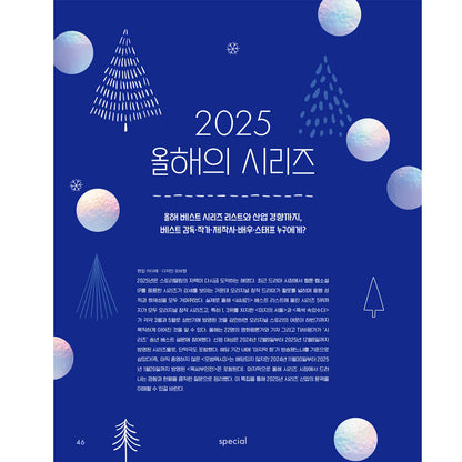 韓国雑誌「CINE21 シネ21」NO.1537【表紙：映画『アバター:ファイヤー・アンド・アッシュ』】［送料込］