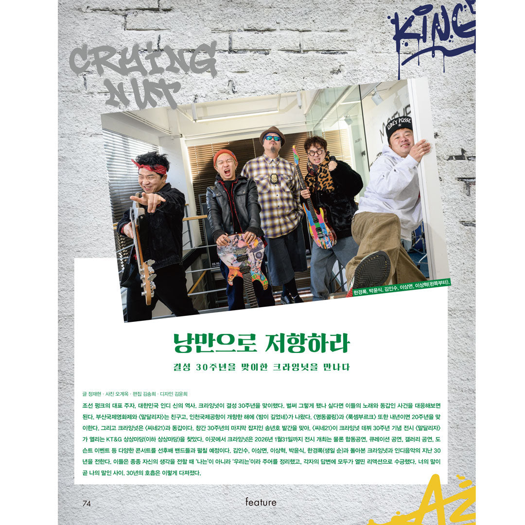 韓国雑誌「CINE21 シネ21」NO.1537【表紙：映画『アバター:ファイヤー・アンド・アッシュ』】［送料込］