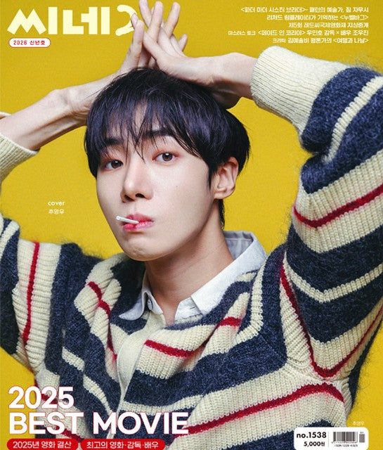 韓国雑誌「CINE21 シネ21」NO.1538【表紙：チュ・ヨンウ】（和訳付）［送料込］