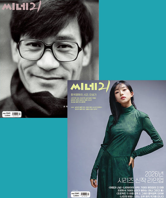 韓国雑誌「CINE21 シネ21」NO.1541【表紙：アン・ソンギ、河合優実】（和訳付）［送料込］