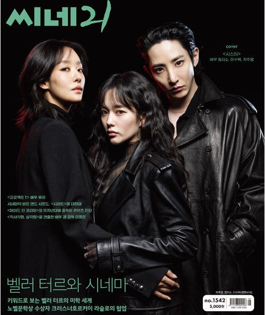 雑誌「CINE21／シネ21」 – Ravie