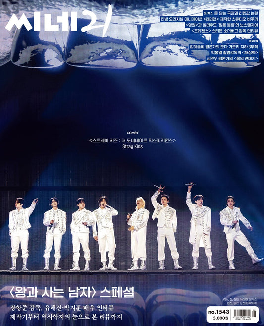 韓国雑誌「CINE21 シネ21」NO.1543【表紙：『Stray Kids : The dominATE Experience』】（和訳付）［送料込］