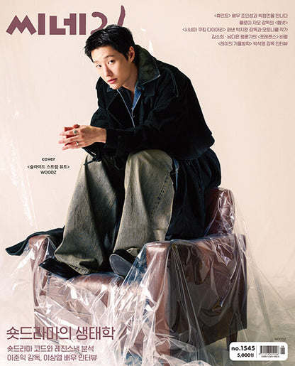 韓国雑誌「CINE21 シネ21」NO.1545【表紙：WOODZ】［和訳付／送料込］