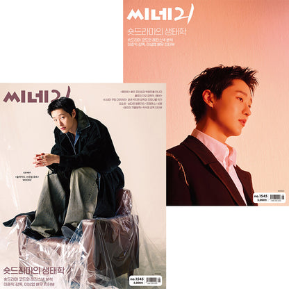 韓国雑誌「CINE21 シネ21」NO.1545【表紙：WOODZ】［和訳付／送料込］