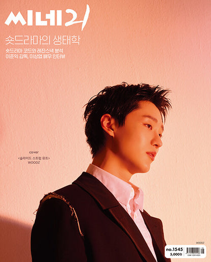 韓国雑誌「CINE21 シネ21」NO.1545【表紙：WOODZ】［和訳付／送料込］