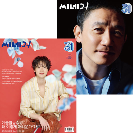 韓国雑誌「CINE21 シネ21」NO.1552【表紙：チャン・ドンユン監督／裏表紙：トニー・レオン】［送料込］