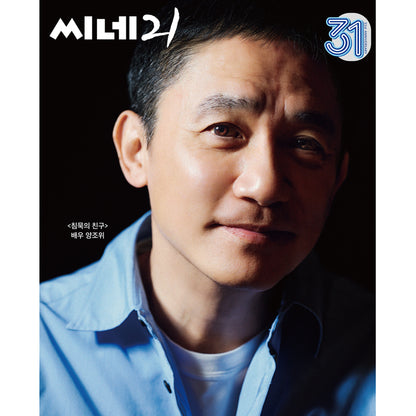 韓国雑誌「CINE21 シネ21」NO.1552【表紙：チャン・ドンユン監督／裏表紙：トニー・レオン】［送料込］
