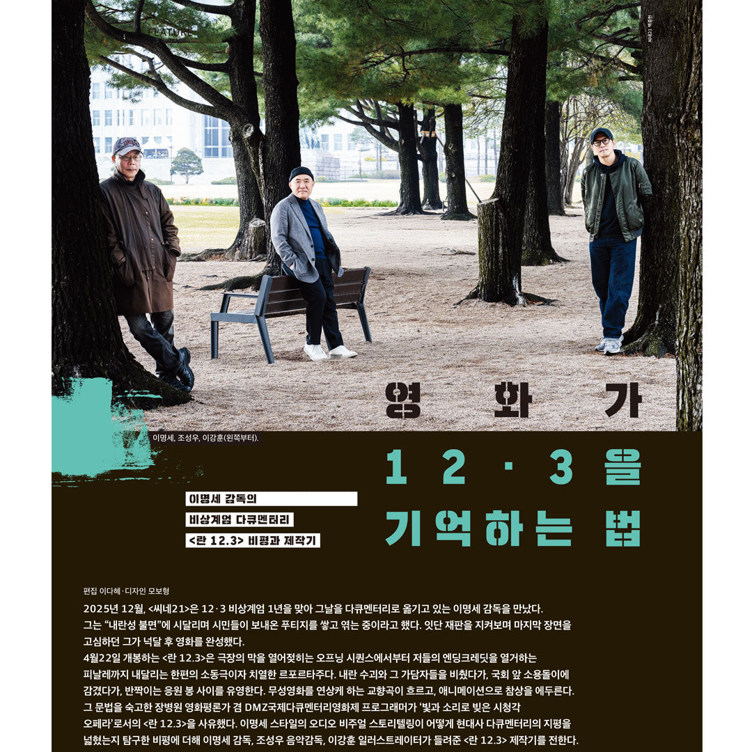 韓国雑誌「CINE21 シネ21」NO.1554【表紙：ヨム・ヘラン】［送料込］