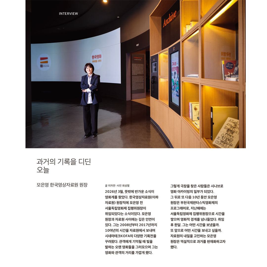 韓国雑誌「CINE21 シネ21」NO.1554【表紙：ヨム・ヘラン】［送料込］