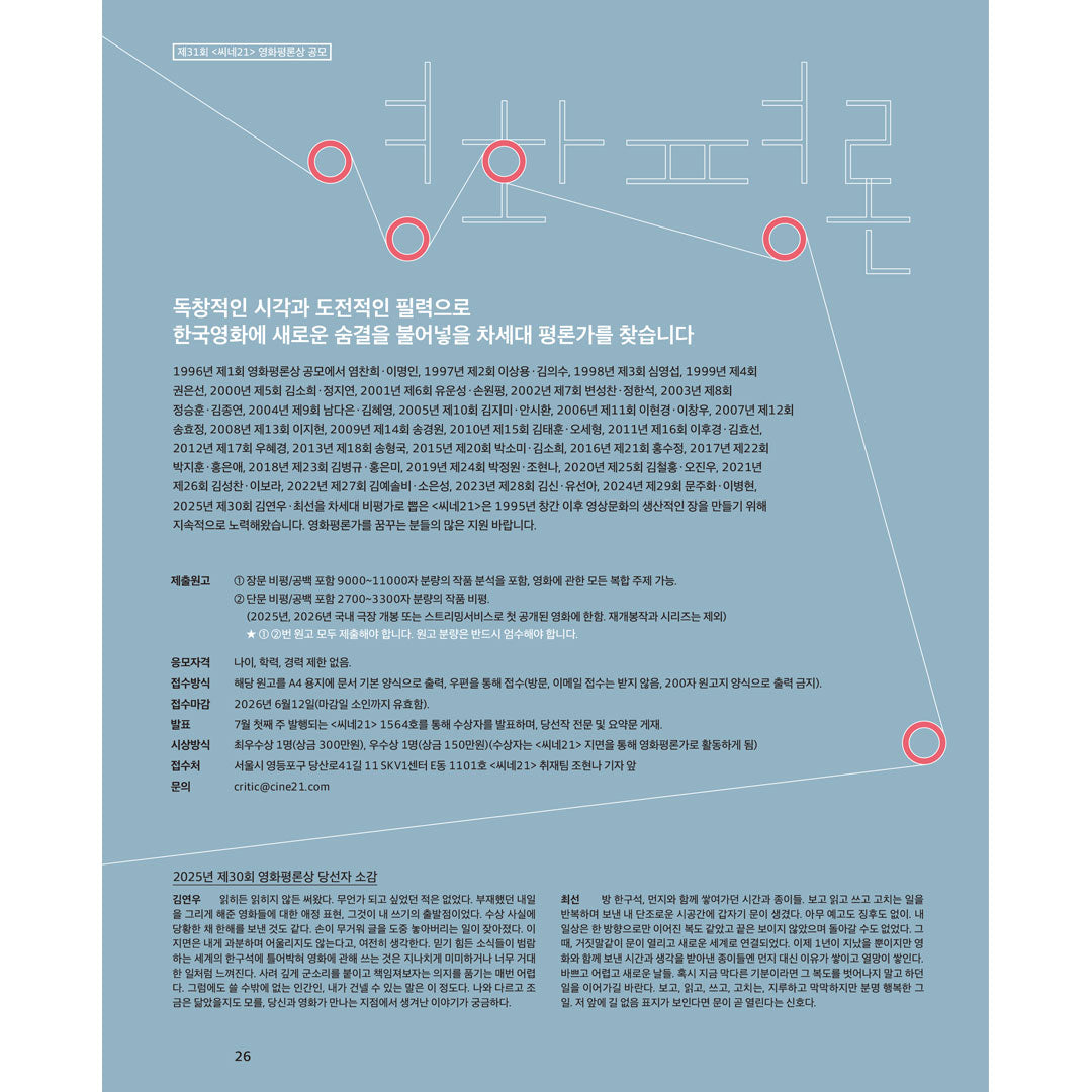 韓国雑誌「CINE21 シネ21」NO.1554【表紙：ヨム・ヘラン】［送料込］