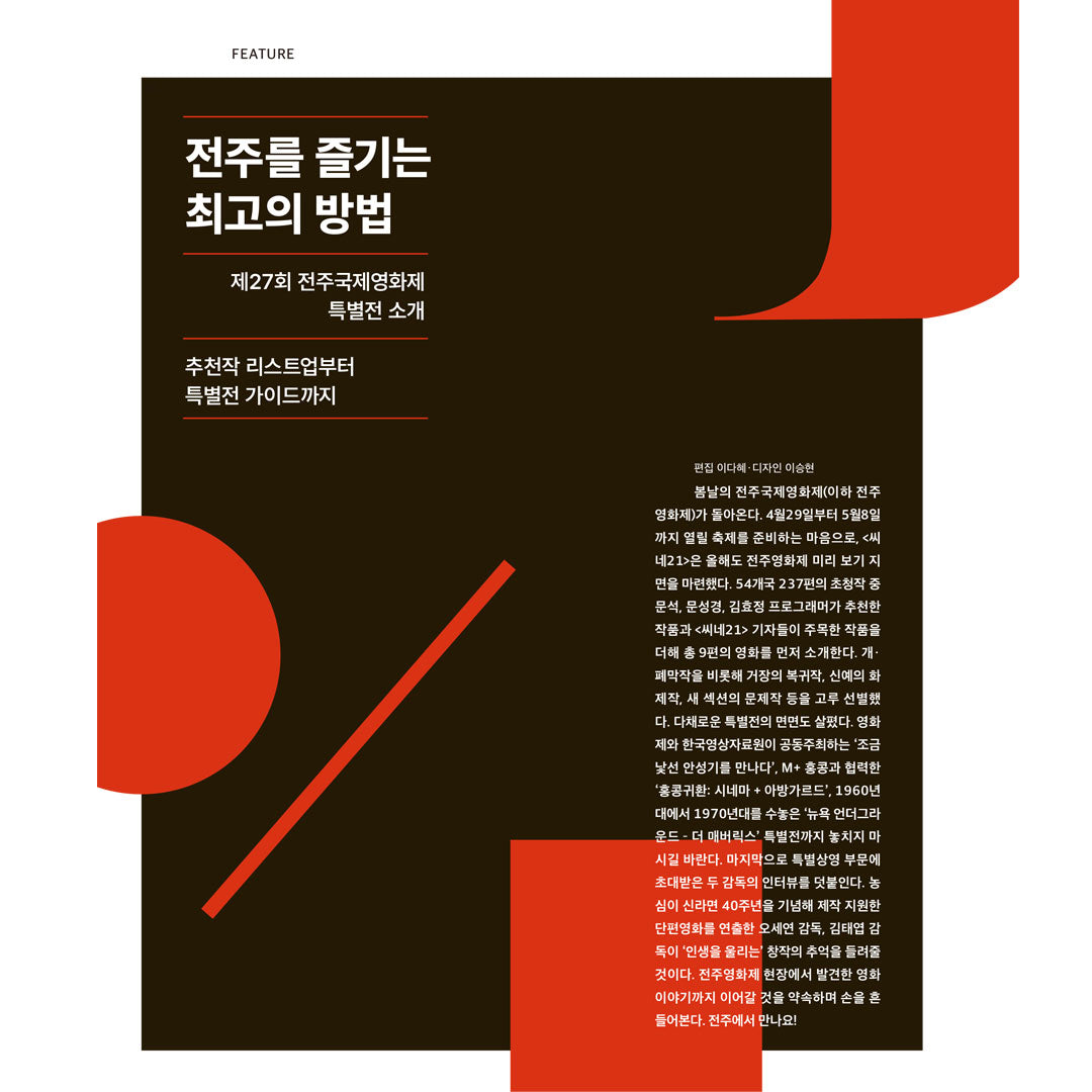 韓国雑誌「CINE21 シネ21」NO.1554【表紙：ヨム・ヘラン】［送料込］