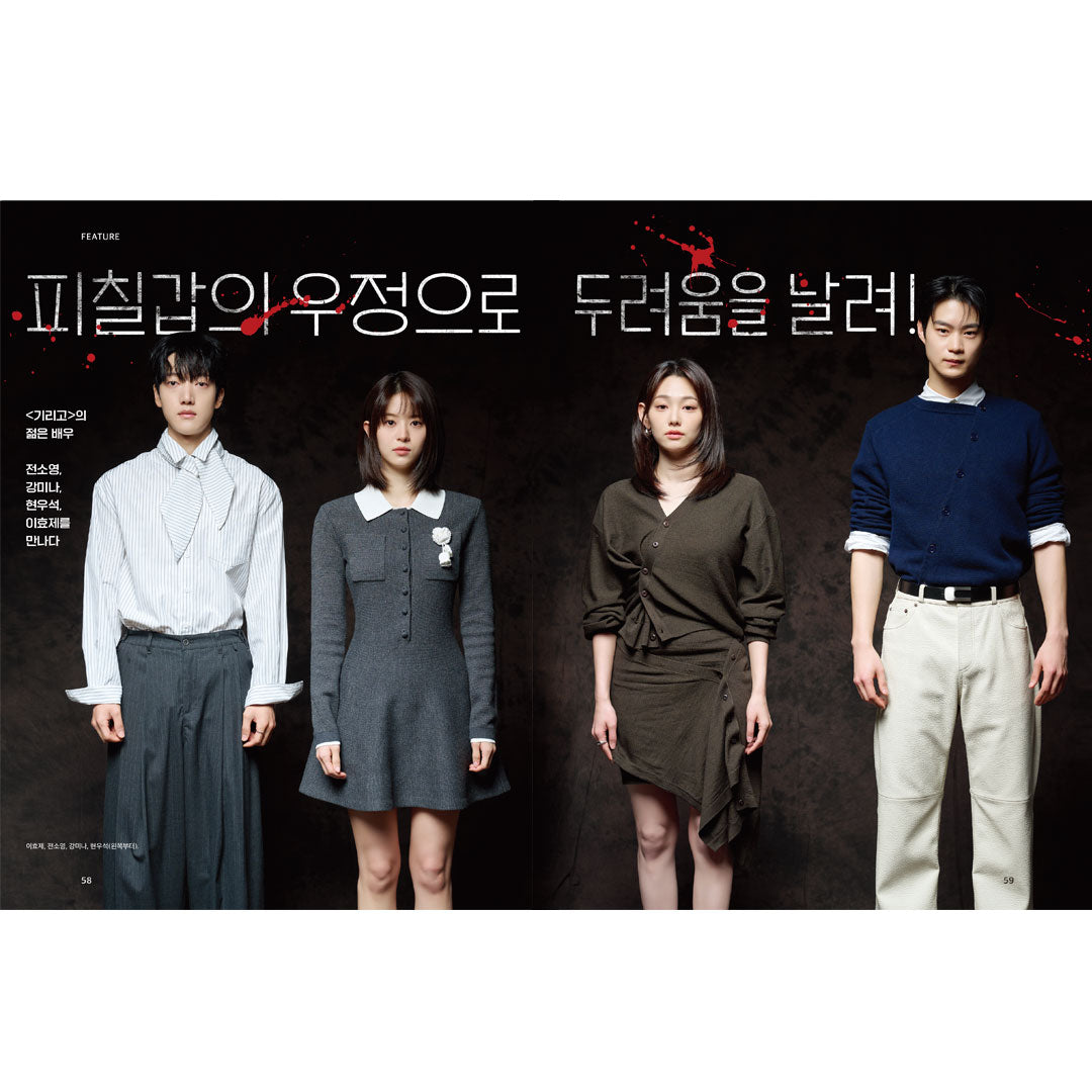 韓国雑誌「CINE21 シネ21」NO.1554【表紙：ヨム・ヘラン】［送料込］