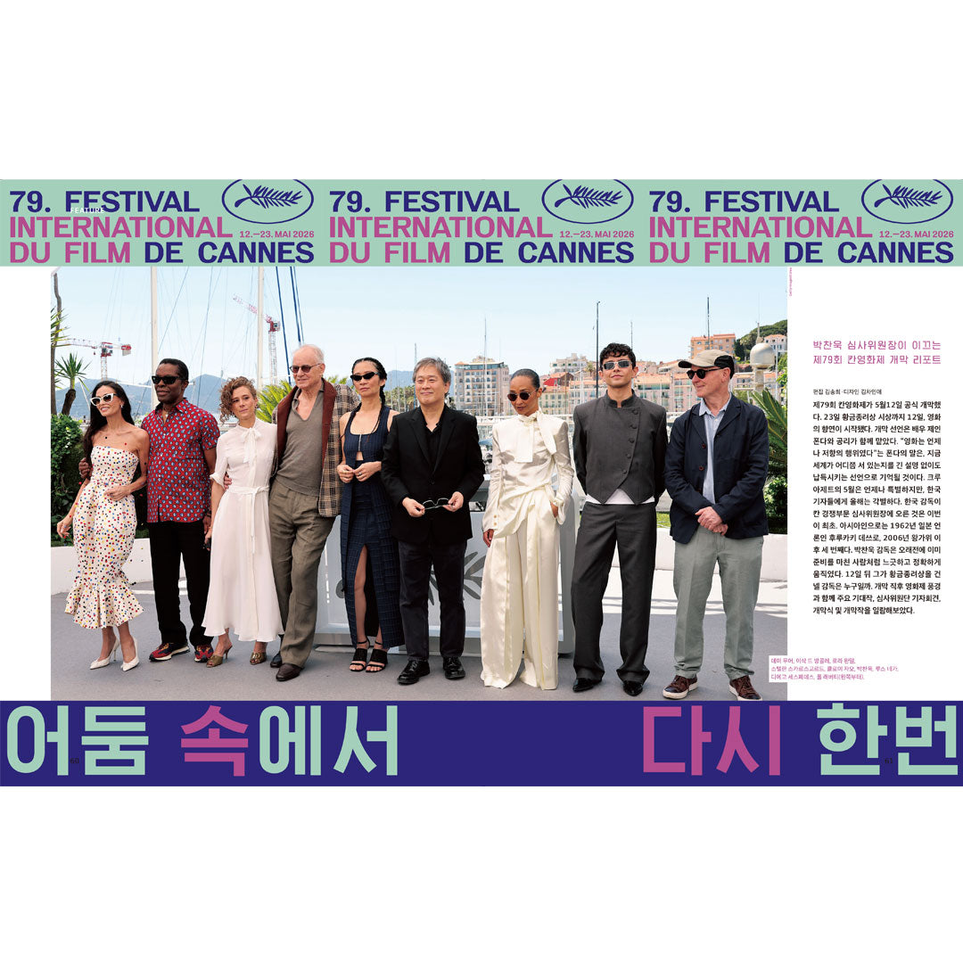 韓国雑誌「CINE21 シネ21」NO.1557【表紙：元Secret ハン・ソナ】［送料込］