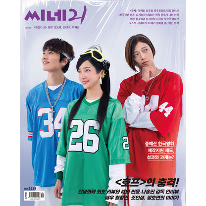 韓国雑誌「CINE21 シネ21」NO.1558【表紙：カン・ドンウォン＆オム・テグ＆パク・ジヒョン／裏表紙：『新劇場版 銀魂 -吉原大炎上-』】（和訳付）［送料込］