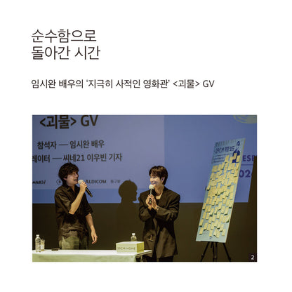 韓国雑誌「CINE21 シネ21」NO.1558【表紙：カン・ドンウォン＆オム・テグ＆パク・ジヒョン／裏表紙：『新劇場版 銀魂 -吉原大炎上-』】（和訳付）［送料込］
