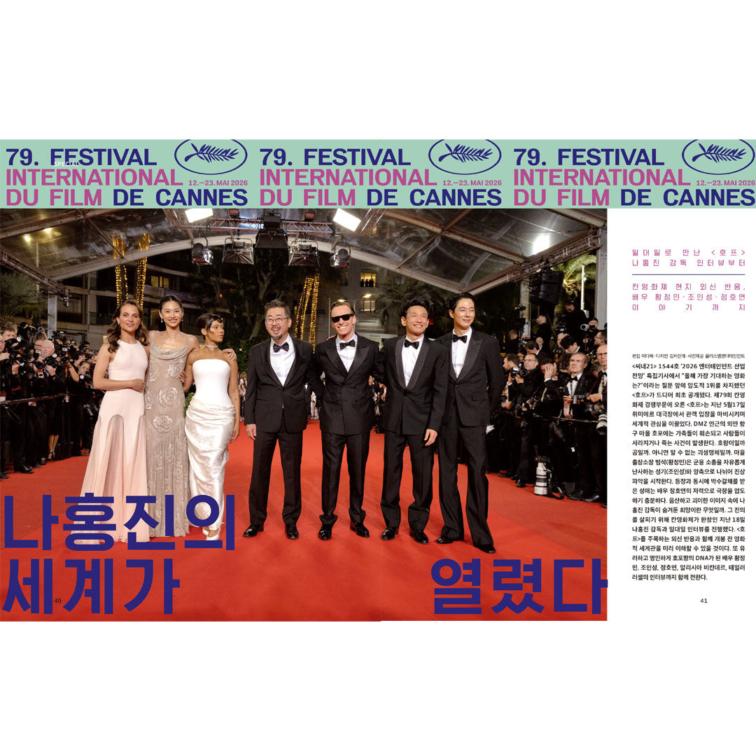 韓国雑誌「CINE21 シネ21」NO.1558【表紙：カン・ドンウォン＆オム・テグ＆パク・ジヒョン／裏表紙：『新劇場版 銀魂 -吉原大炎上-』】（和訳付）［送料込］