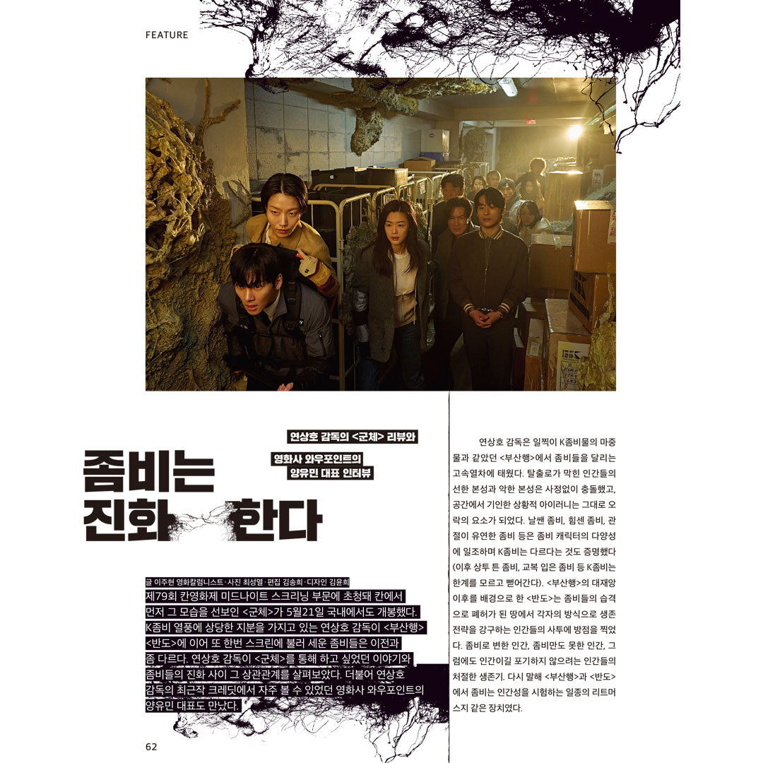 韓国雑誌「CINE21 シネ21」NO.1558【表紙：カン・ドンウォン＆オム・テグ＆パク・ジヒョン／裏表紙：『新劇場版 銀魂 -吉原大炎上-』】（和訳付）［送料込］