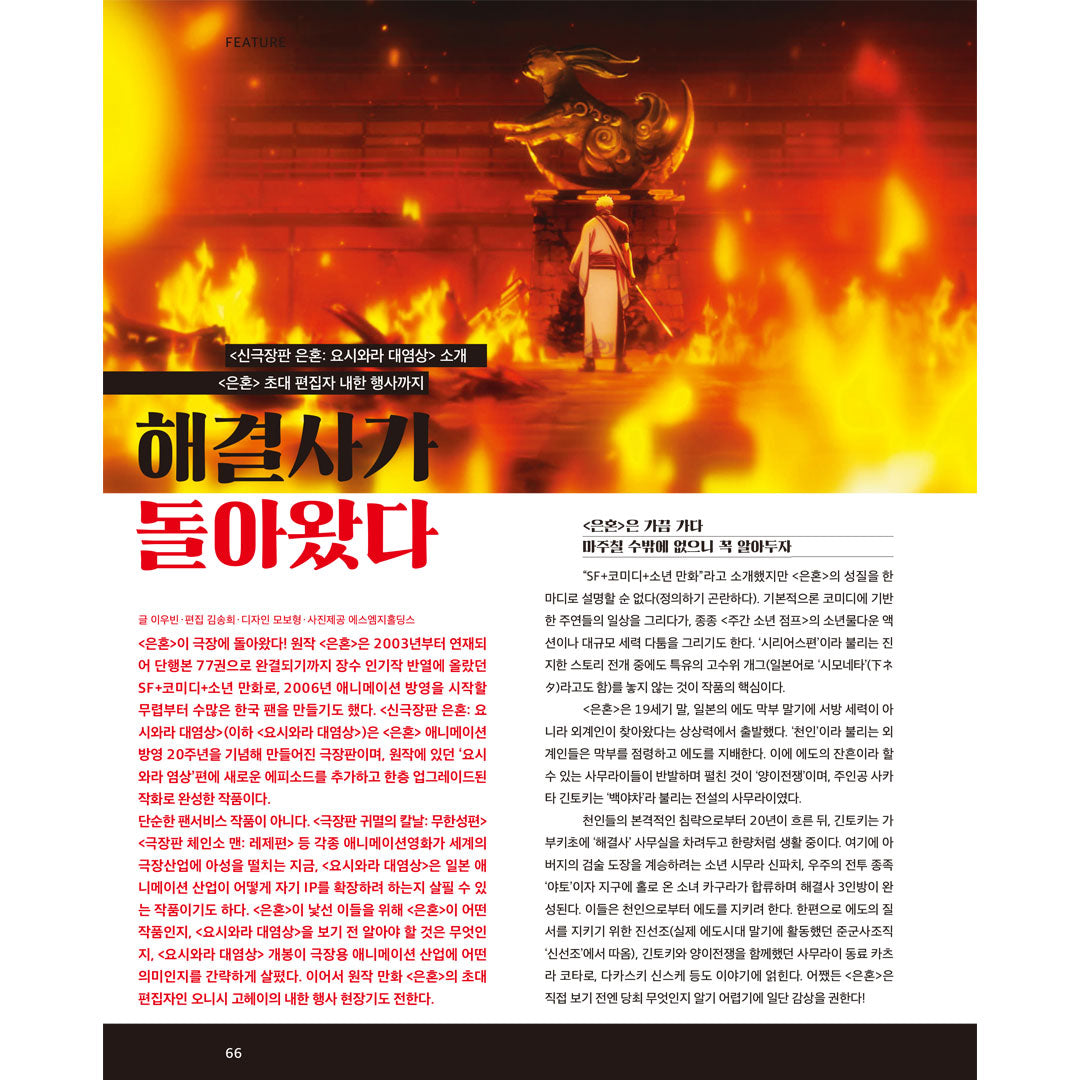 韓国雑誌「CINE21 シネ21」NO.1558【表紙：カン・ドンウォン＆オム・テグ＆パク・ジヒョン／裏表紙：『新劇場版 銀魂 -吉原大炎上-』】（和訳付）［送料込］