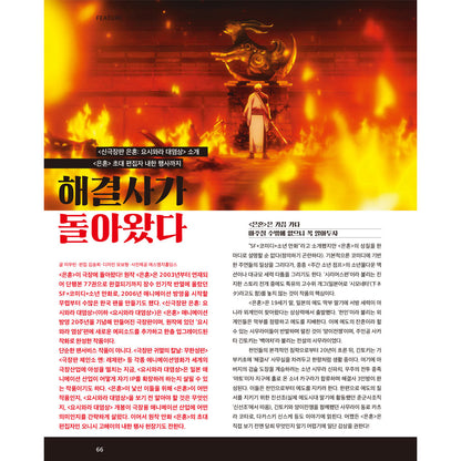 韓国雑誌「CINE21 シネ21」NO.1558【表紙：カン・ドンウォン＆オム・テグ＆パク・ジヒョン／裏表紙：『新劇場版 銀魂 -吉原大炎上-』】（和訳付）［送料込］