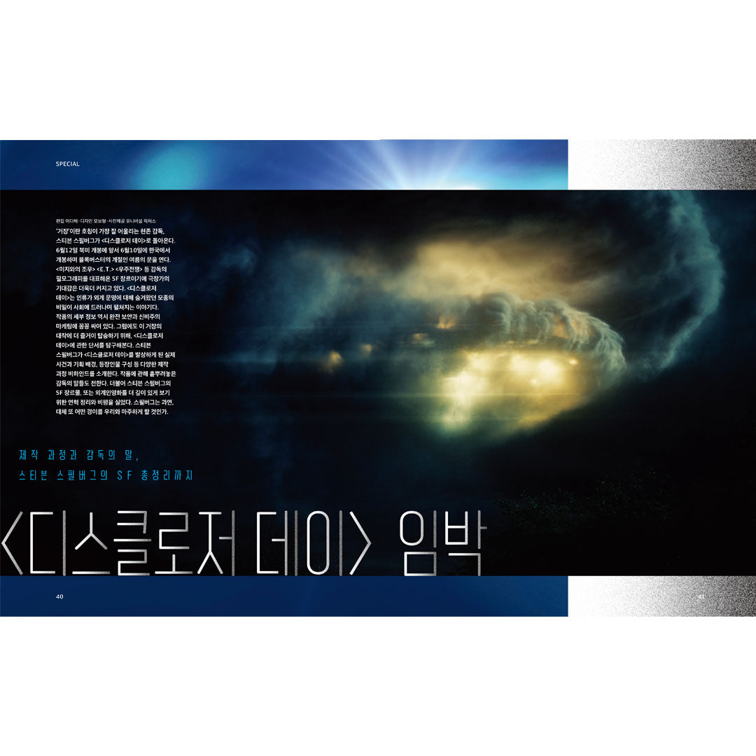 韓国雑誌「CINE21 シネ21」NO.1560【表紙：『ディスクロージャー・デイ』】（和訳付）［送料込］