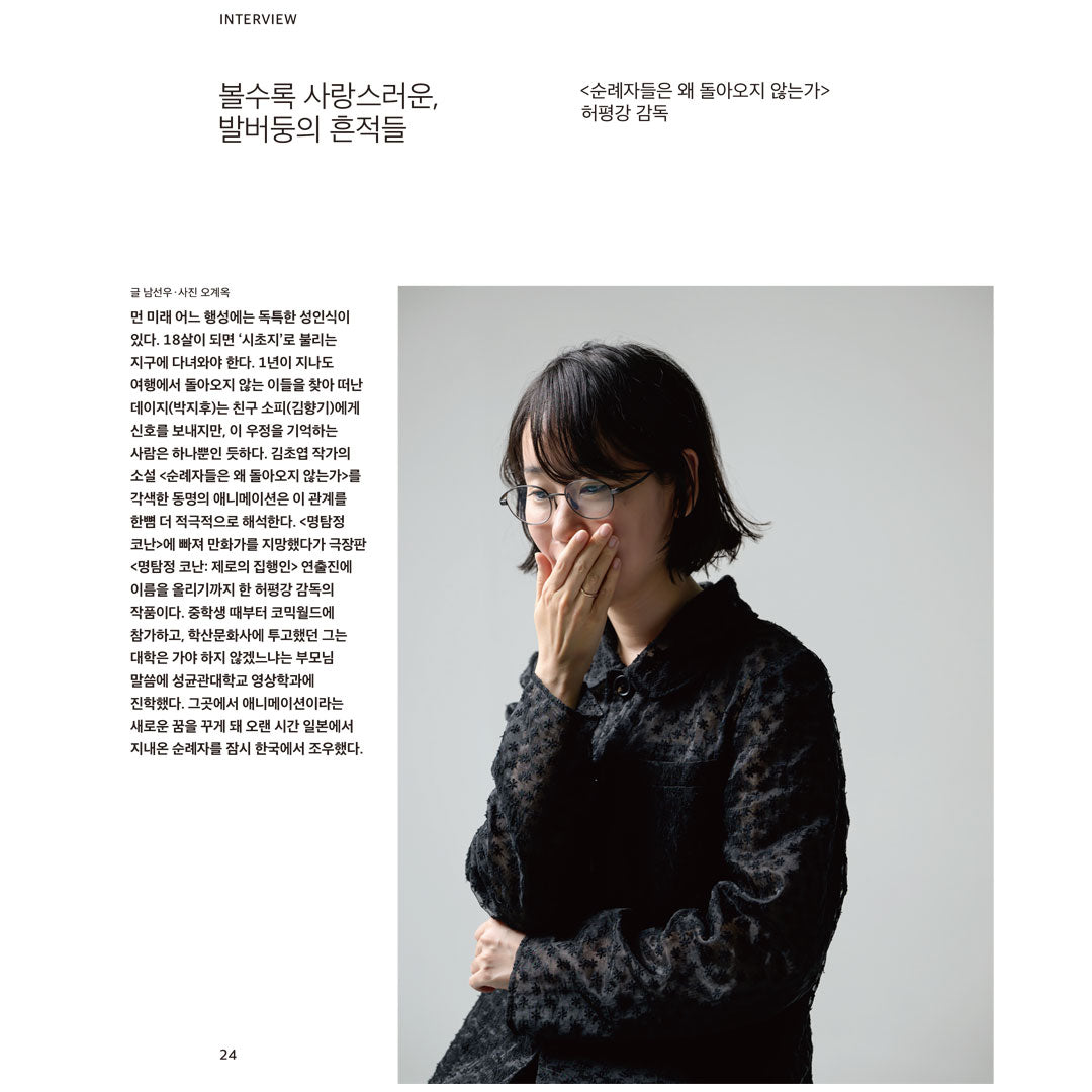 韓国雑誌「CINE21 シネ21」NO.1560【表紙：『ディスクロージャー・デイ』】（和訳付）［送料込］