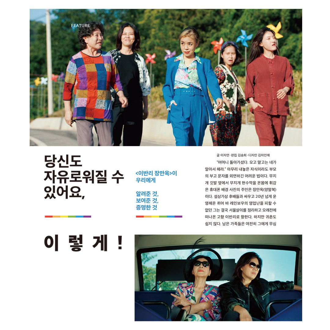 韓国雑誌「CINE21 シネ21」NO.1560【表紙：『ディスクロージャー・デイ』】（和訳付）［送料込］