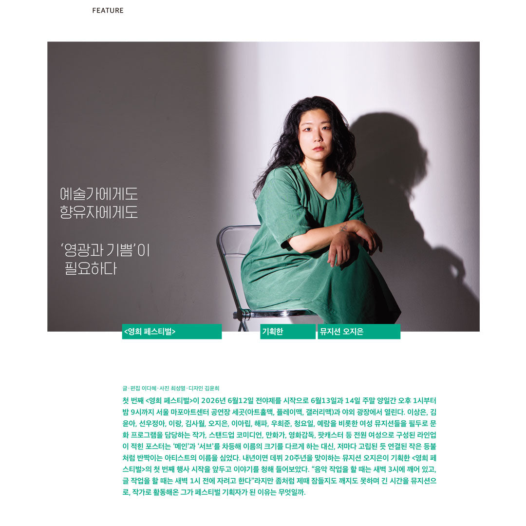 韓国雑誌「CINE21 シネ21」NO.1560【表紙：『ディスクロージャー・デイ』】（和訳付）［送料込］