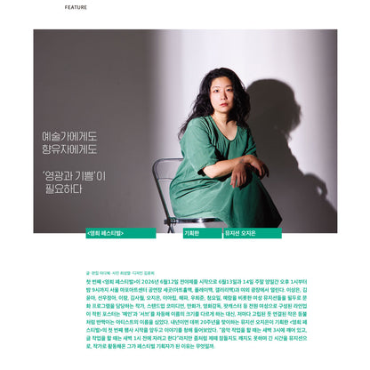 韓国雑誌「CINE21 シネ21」NO.1560【表紙：『ディスクロージャー・デイ』】（和訳付）［送料込］