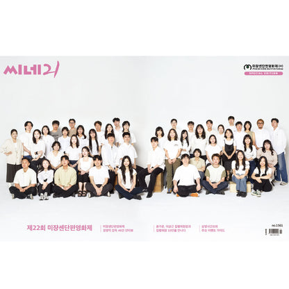 韓国雑誌「CINE21 シネ21」NO.1561【表紙：第22回ミジャンセン短編映画祭】［送料込］