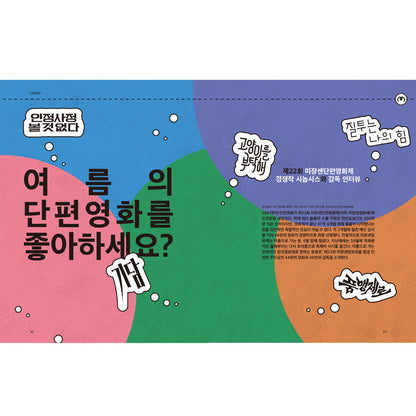 韓国雑誌「CINE21 シネ21」NO.1561【表紙：第22回ミジャンセン短編映画祭】［送料込］