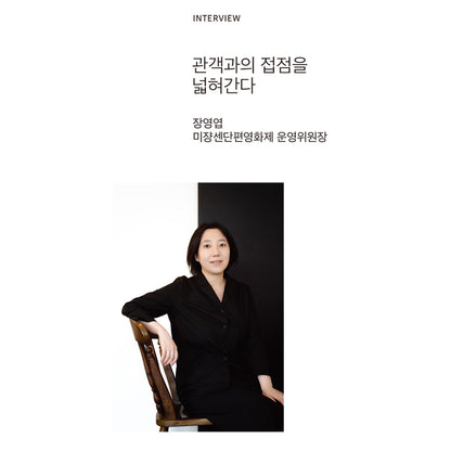 韓国雑誌「CINE21 シネ21」NO.1561【表紙：第22回ミジャンセン短編映画祭】［送料込］