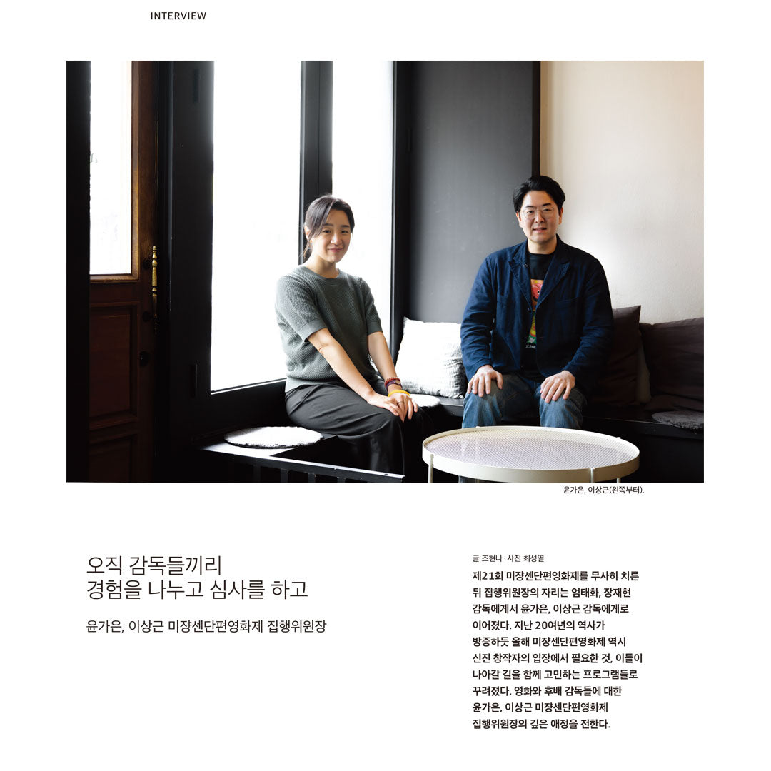 韓国雑誌「CINE21 シネ21」NO.1561【表紙：第22回ミジャンセン短編映画祭】［送料込］