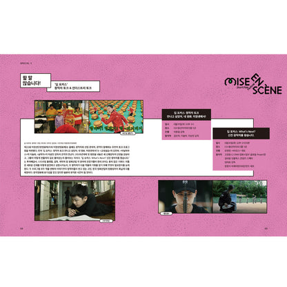 韓国雑誌「CINE21 シネ21」NO.1561【表紙：第22回ミジャンセン短編映画祭】［送料込］