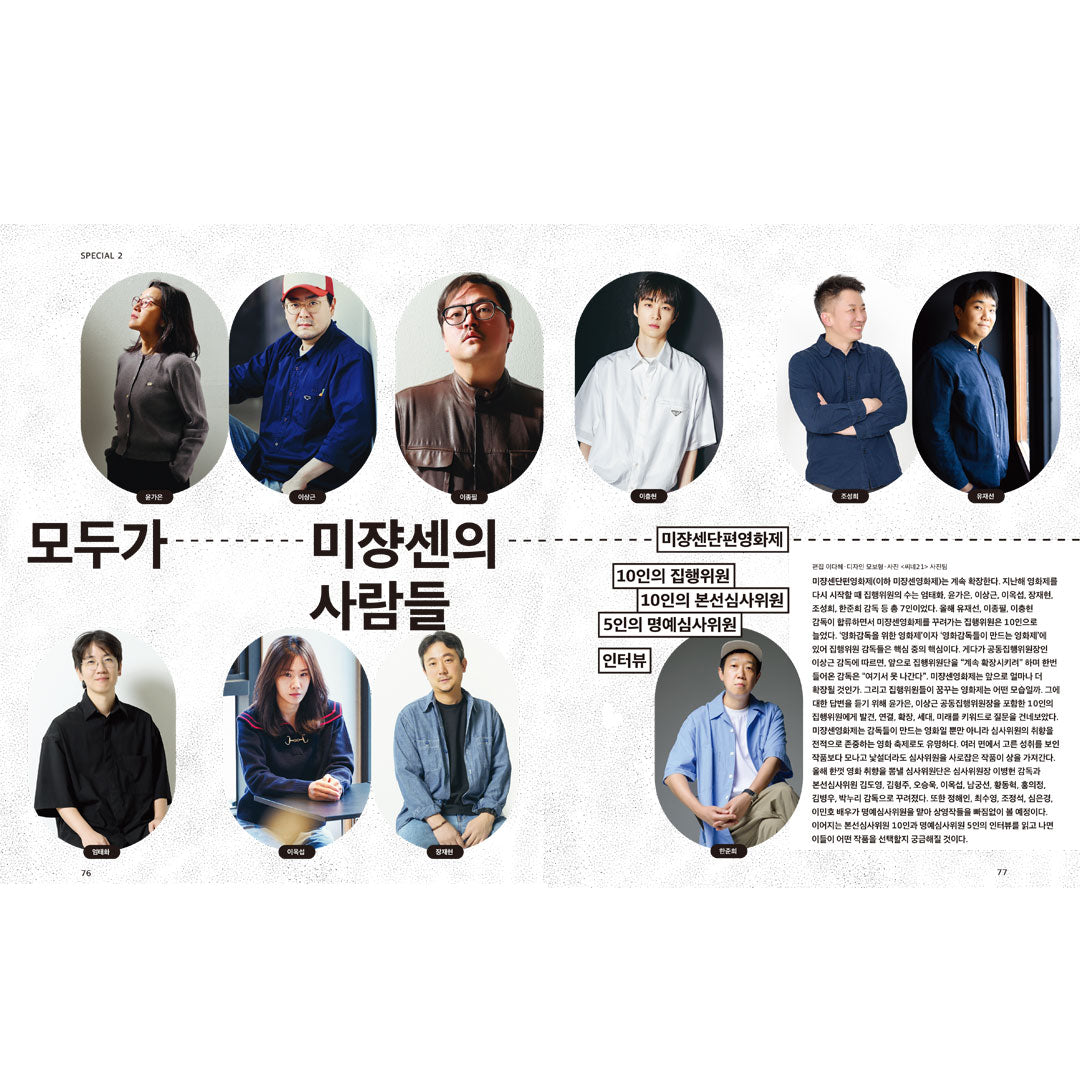 韓国雑誌「CINE21 シネ21」NO.1561【表紙：第22回ミジャンセン短編映画祭】［送料込］
