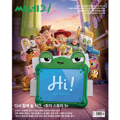 韓国雑誌「CINE21 シネ21」NO.1562【表紙：『トイ・ストーリー5』】［送料込］