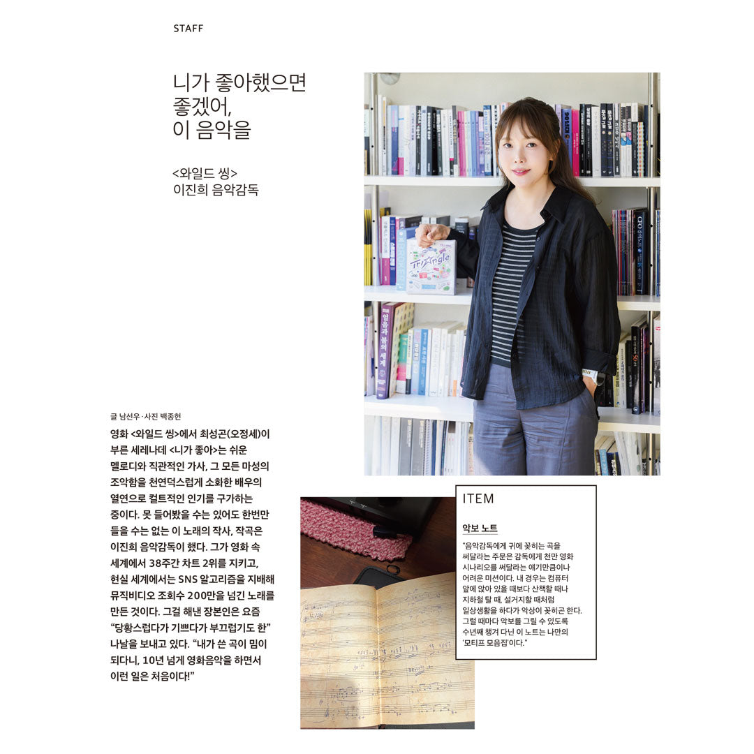 韓国雑誌「CINE21 シネ21」NO.1562【表紙：『トイ・ストーリー5』】［送料込］