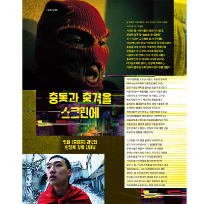韓国雑誌「CINE21 シネ21」NO.1562【表紙：『トイ・ストーリー5』】［送料込］
