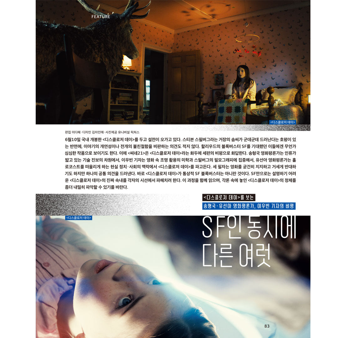 韓国雑誌「CINE21 シネ21」NO.1562【表紙：『トイ・ストーリー5』】［送料込］